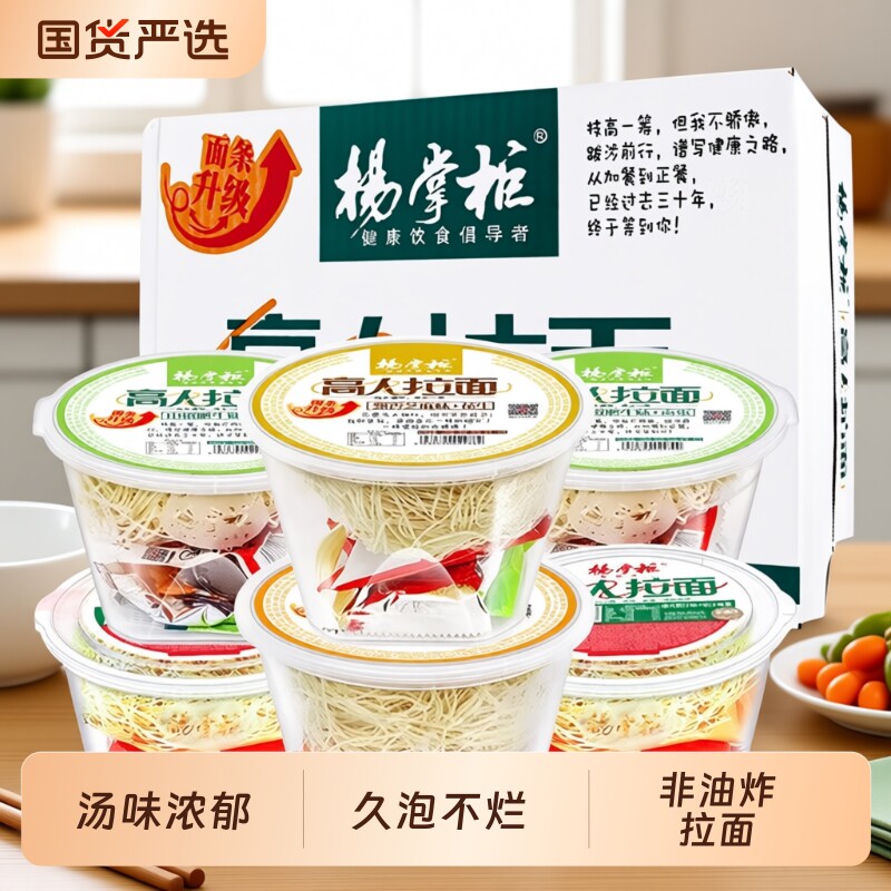 杨掌柜高人拉面整箱方便面山椒港式番茄口味懒人寝室泡面速食食品