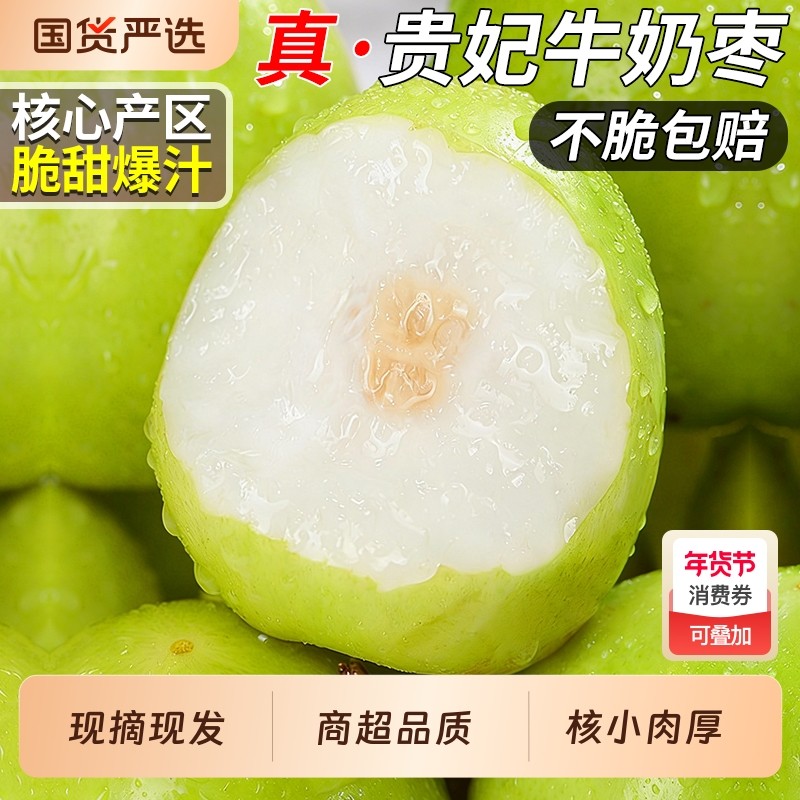 福建贵妃牛奶枣当季现摘新鲜水果大青枣子蜜枣苹果枣整箱包邮生鲜,水产肉类/新鲜蔬果/熟食,枣,淘宝优惠券,粉丝福利购,淘宝优惠卷