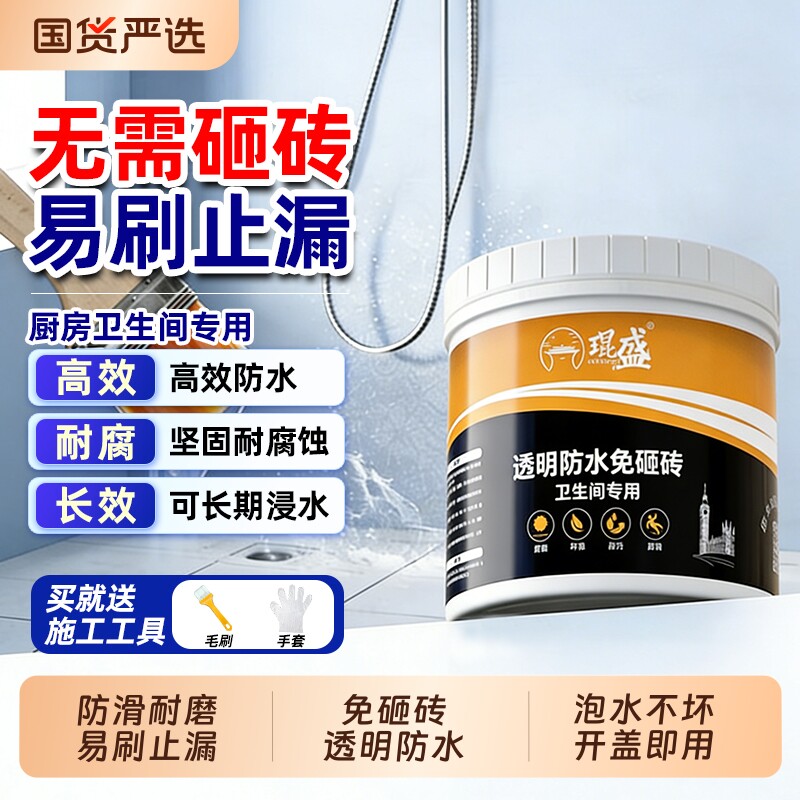 透明防水胶卫生间厨房室内墙面专用免砸砖防水涂料防漏补漏渗透剂