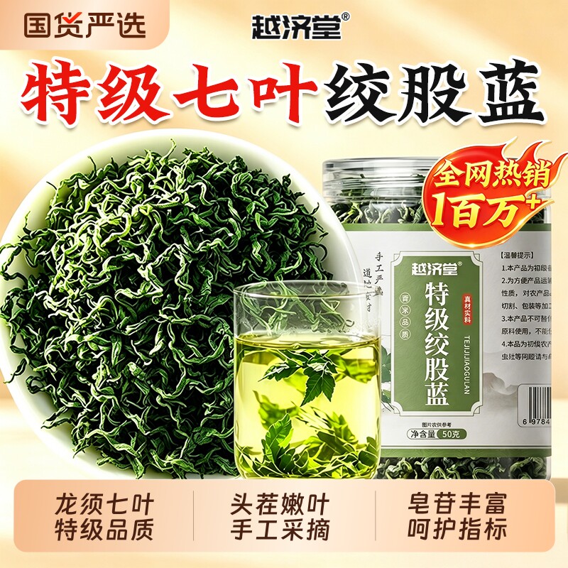 平利七叶绞股蓝茶叶官方旗舰店正品搭罗布麻野生特级泡水养生茶