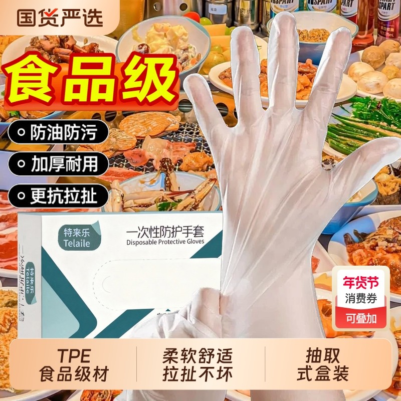 食品级一次性手套tpe加厚耐用厨房烘焙餐饮家务抽取式耐磨护手套,餐饮具,一次性手套,淘宝优惠券,粉丝福利购,淘宝优惠卷