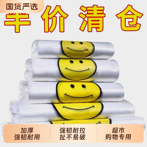 加厚笑脸塑料袋背心袋外卖打包袋超市购物袋一次性方便袋批发