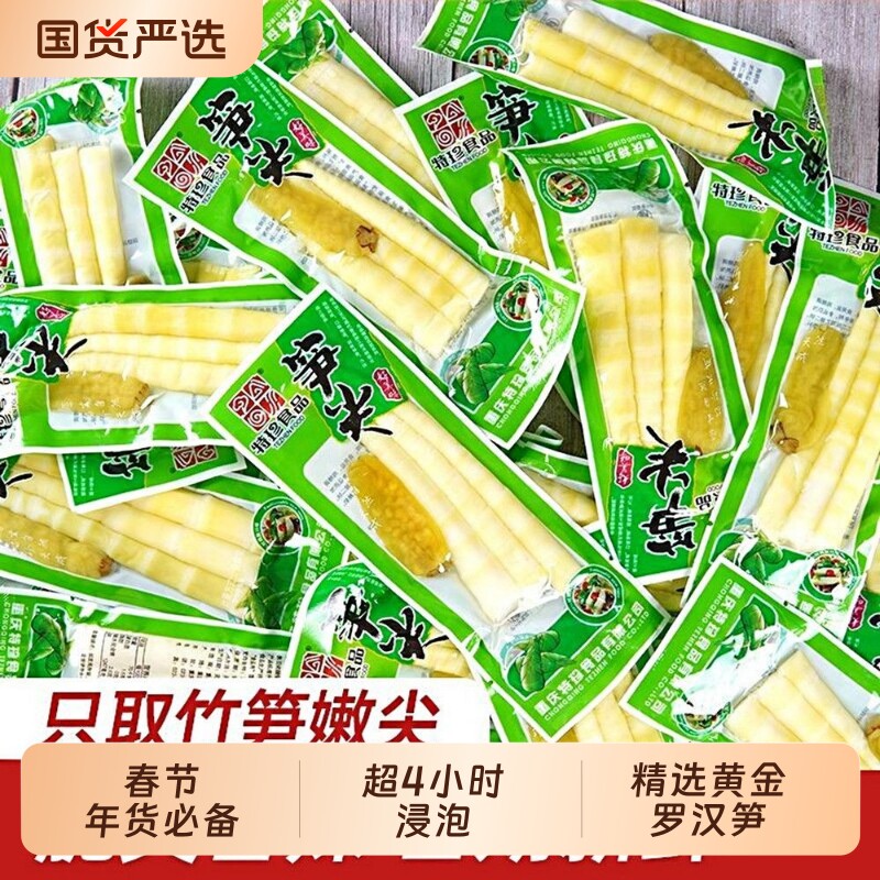 泡椒竹笋脆笋酸辣笋尖网红解馋辣味即食小包装年货零食山椒袋装