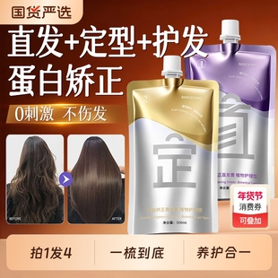 蛋白矫正直发膏免拉家用永久定型直顺软化柔顺剂头发毛躁不伤发