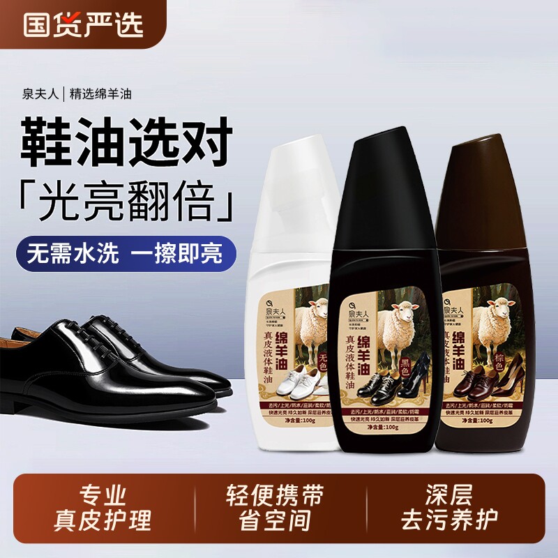 泉夫人皮鞋油鞋油黑色无色棕色液体真皮保养多功能皮革护理擦鞋