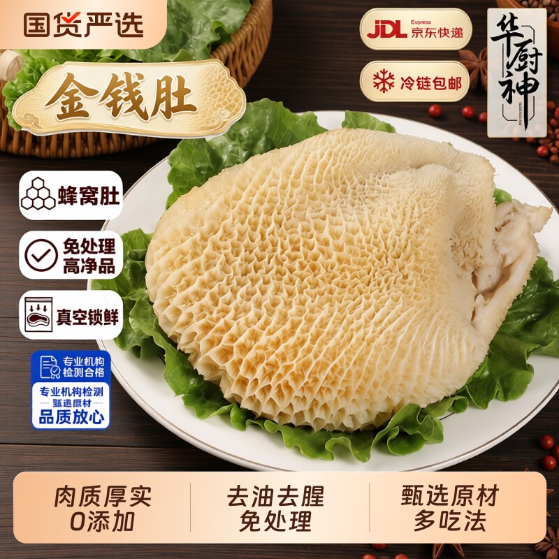 新鲜牛肚金钱肚8半成品蜂窝肚毛肚整肚火锅食材串串牛杂卤菜冷冻