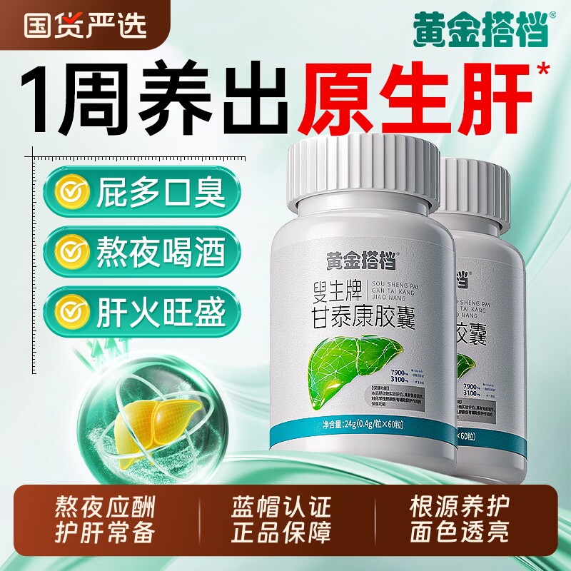 黄金搭档护肝片正品官方旗舰店男女士养肝水飞蓟宾奶蓟草胶囊片