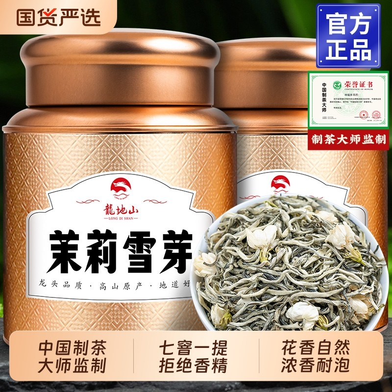 龙地山2025新茶茉莉雪芽特级浓香型飘雪广西横县茉莉花茶春茶茶叶