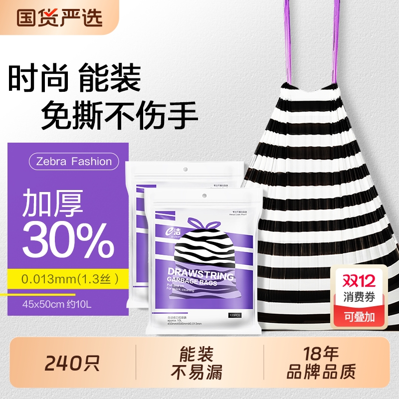 e洁加厚家用自动收口垃圾袋厨房用手提式免撕提绳家务清洁塑料袋