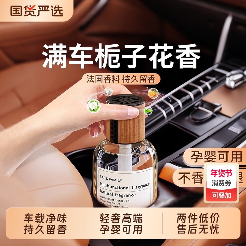车载香薰车内香水栀子花车用高级香氛男女2025新款持久留香除异味
