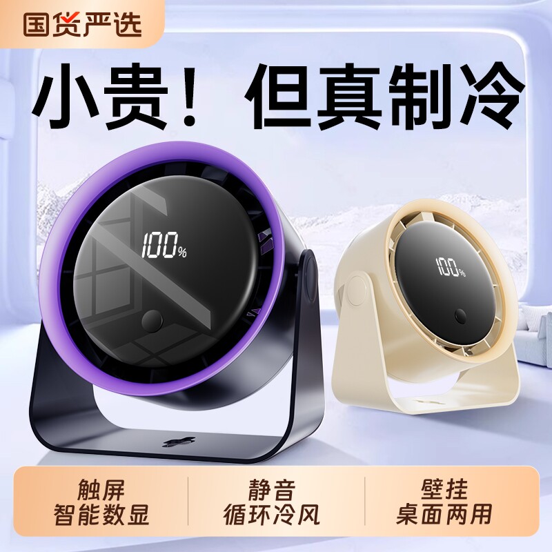 2025新款桌面风扇办公室桌上静音制冷小风扇壁挂式厨房专用电风扇