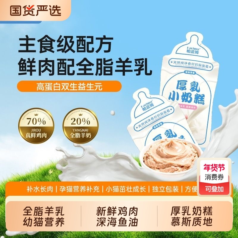 Parlmu帕蓝姆幼猫零食幼猫奶糕幼猫罐头湿粮猫粮汤包营养成猫幼