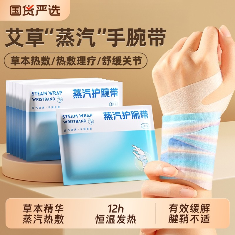 蒸汽热敷贴手腕艾灸护腕腕带护关节缓解疼痛保暖自发热暖手贴