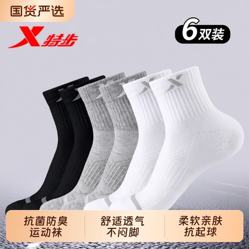 XTEP/特步男袜子纯棉吸汗防臭夏季中筒袜透气跑步篮球运动袜专业