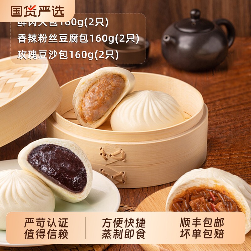 和善园招牌鲜肉包子香辣粉丝豆腐包玫瑰豆沙包组合早餐速食速冻