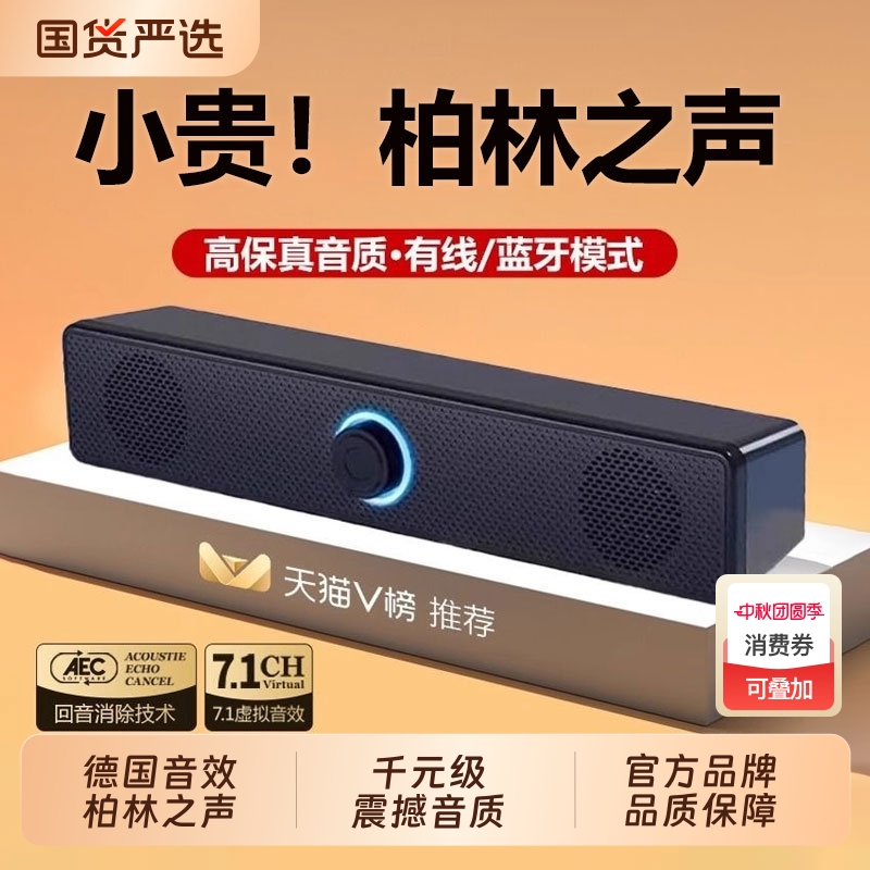 【杜比全景】台式电脑音响热销榜