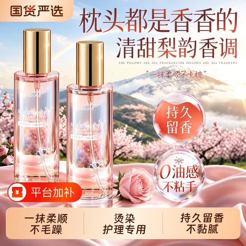 护发精油女防毛躁柔顺持久留香修护干枯烫染受损头发喷雾官方正品