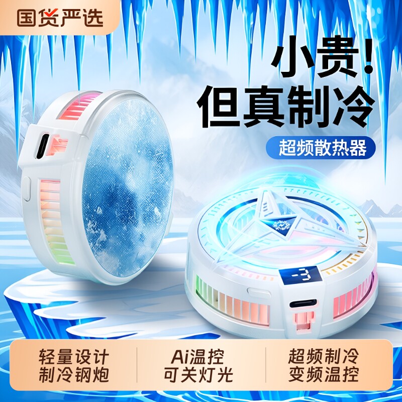2026新款手机散热器苹果磁吸半导体制冷降温神器适用小米黑鲨一加静音散热背夹结冰平板ipad直播电竞游戏专用图片