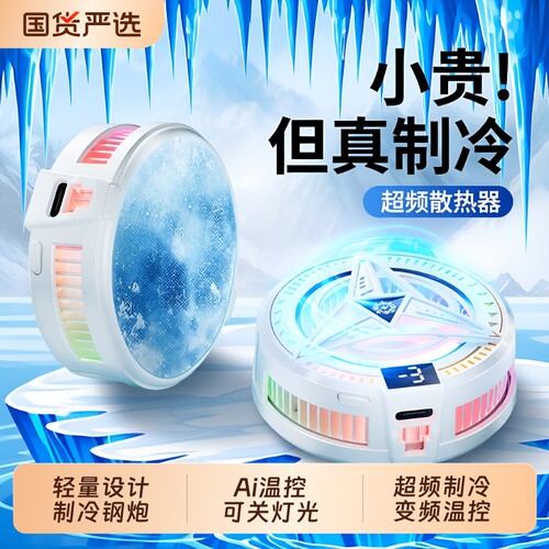 半导体制冷静音手机散热器适用