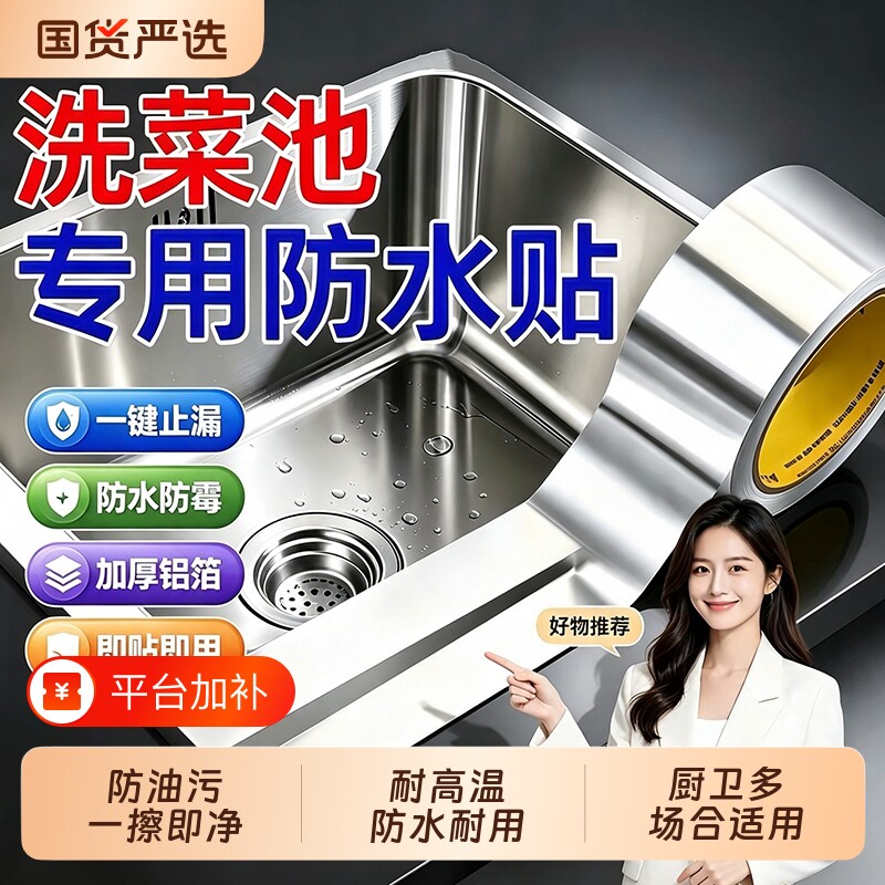 厨房水槽封边条煤气灶台防油贴纸耐高温加厚铝箔防霉防水美缝胶带