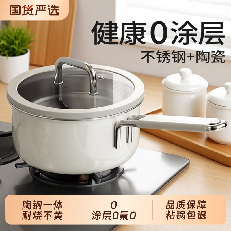 无涂层奶锅不锈钢陶瓷小奶锅宝宝辅食锅婴儿煎煮一体汤锅煮面热奶