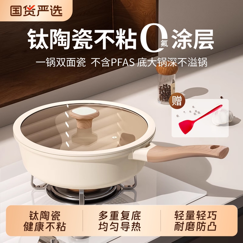 扶桑木库健康陶瓷钛深煎锅