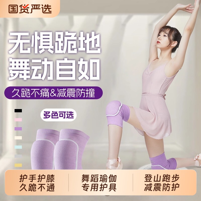 舞蹈护膝跪地专用膝盖垫加厚透气防滑女士关节保护套儿童芭蕾跳舞