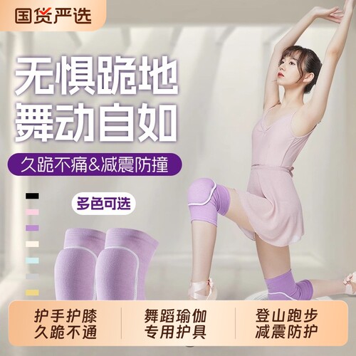 舞蹈护膝跪地专用膝盖垫运动护具