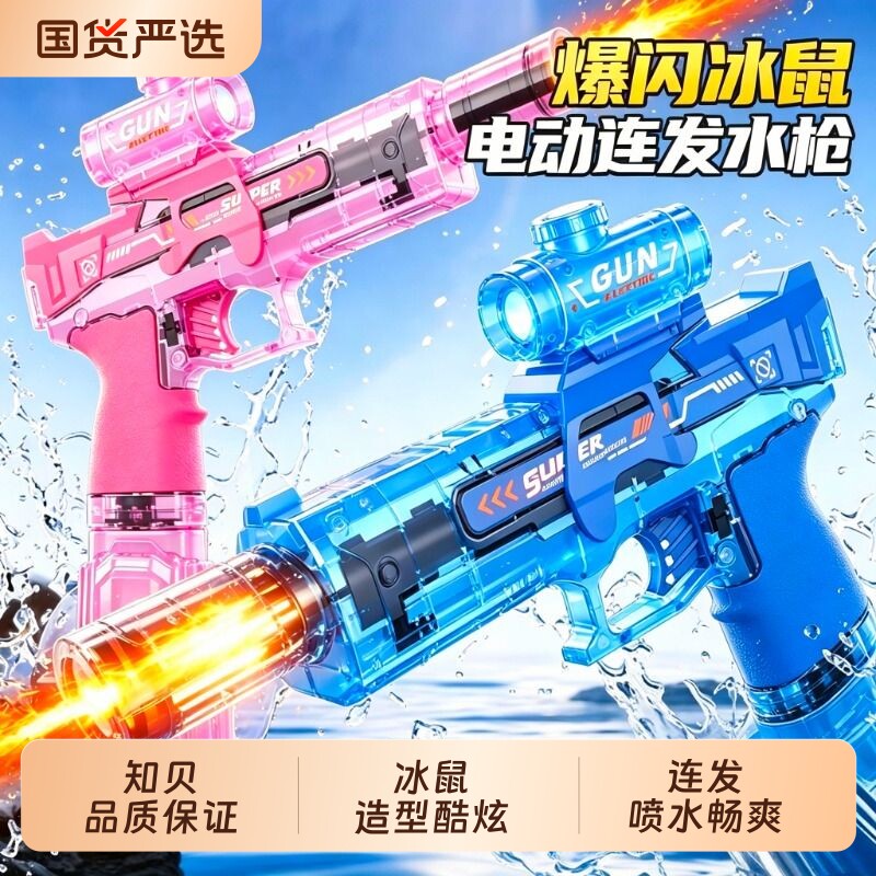 火光冰鼠电动水枪儿童玩具喷水连发高压强力射程远黑科技2026新款