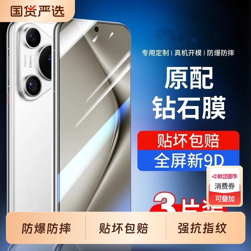 适用华为p30钢化膜pura70mate70手机膜60新款mate50/30全屏p50e防爆p40/抗指纹nova14/13/12/11抗指纹护眼