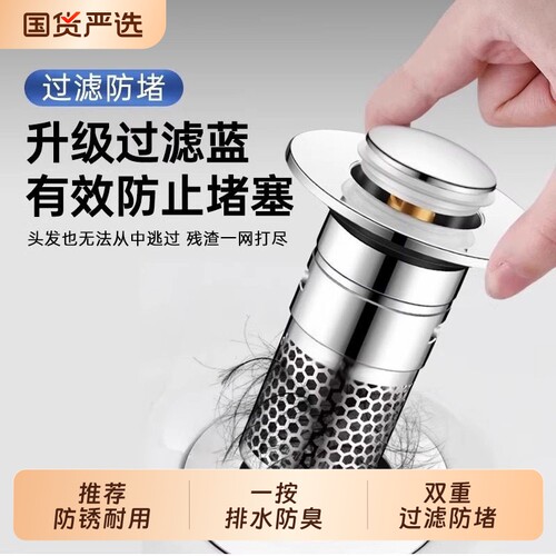 洗手盆过滤弹跳芯漏水塞脸盆水池防堵下水器防臭网面盆通用按压式
