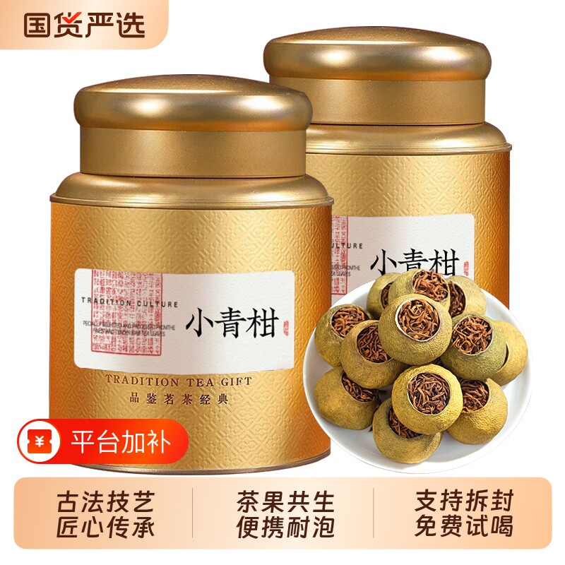 正宗小青柑普洱茶古树熟茶云南宫廷陈皮柑普茶叶礼盒500g熟普送礼