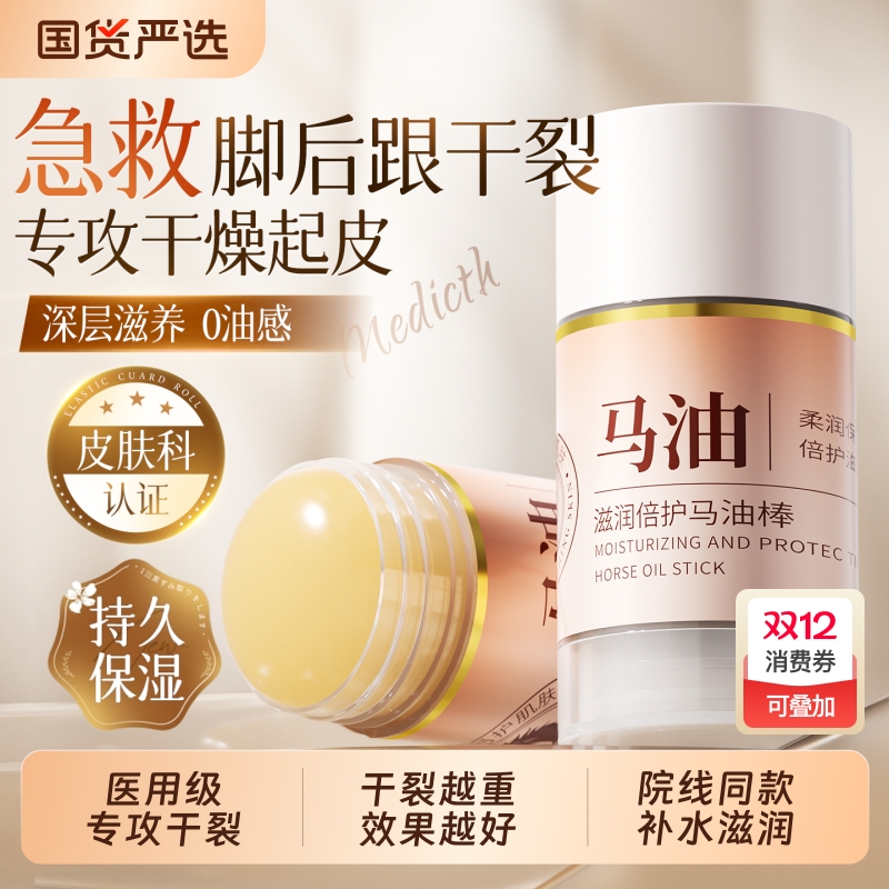马油膏脚后跟干裂修复霜防裂保湿补水护手霜林足滋润凡士皲裂足跟