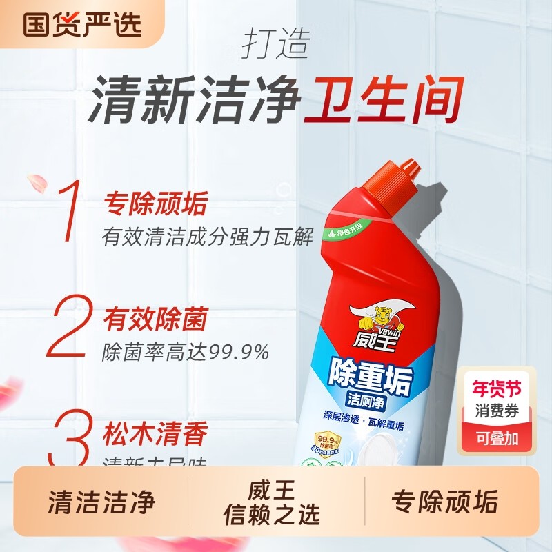 威王洁厕灵马桶厕所清洁剂除臭去异味留香强力除垢去黄洁厕液剂,洗护清洁剂/卫生巾/纸/香薰,马桶清洁剂/洁厕剂,淘宝优惠券,粉丝福利购,淘宝优惠卷