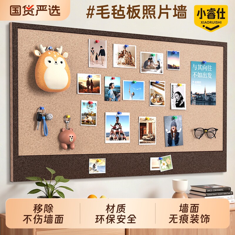 毛毡板照片墙软木板免打孔创意留言板高级感客厅玄关墙面装饰愿景板毛