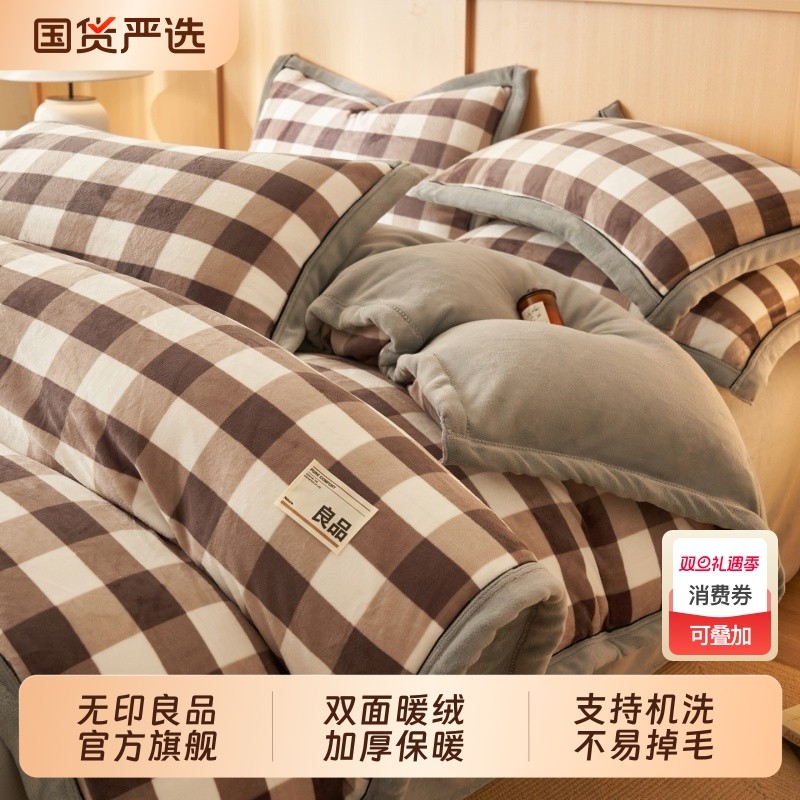 无印良品牛奶绒四件套2025新款珊瑚绒床单被套冬加绒床罩床上用品