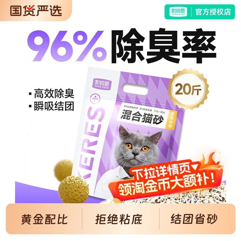 凯锐思混合猫砂除臭豆腐膨润土矿砂幼猫20公斤包邮猫沙排名钠基