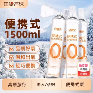 贝诺宁氧气瓶便携式孕妇老人高原反应小罐家用鼻吸氧器瓶袋医用级