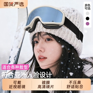 滑雪护目镜女款防雾可戴近视滑雪眼镜户外防风可卡近视镜登山雪镜