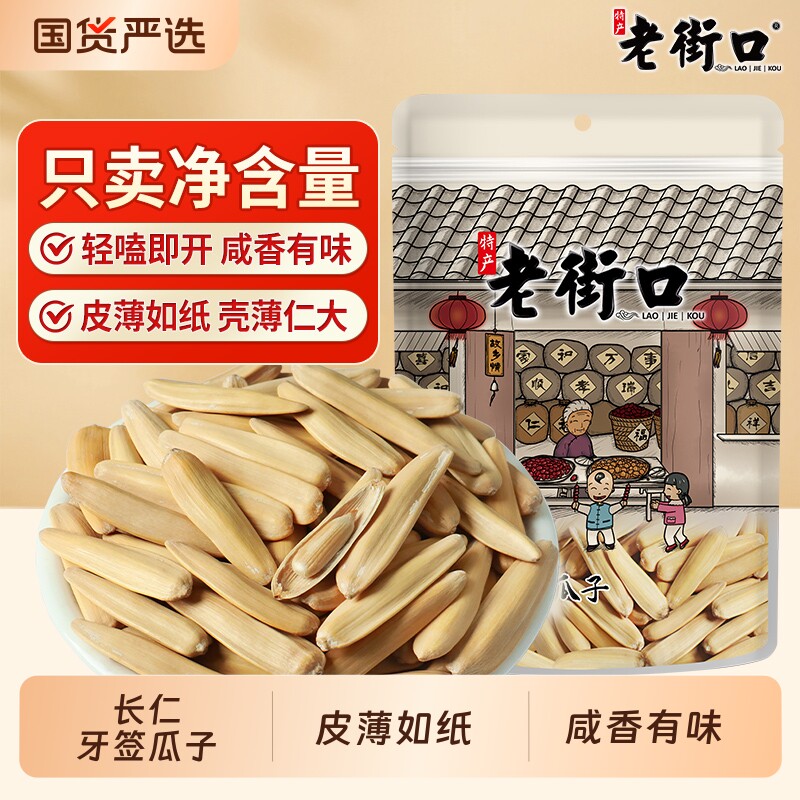 老街口-长仁瓜子108gx2月原味零食特产炒货葵花籽年货牙签袋装