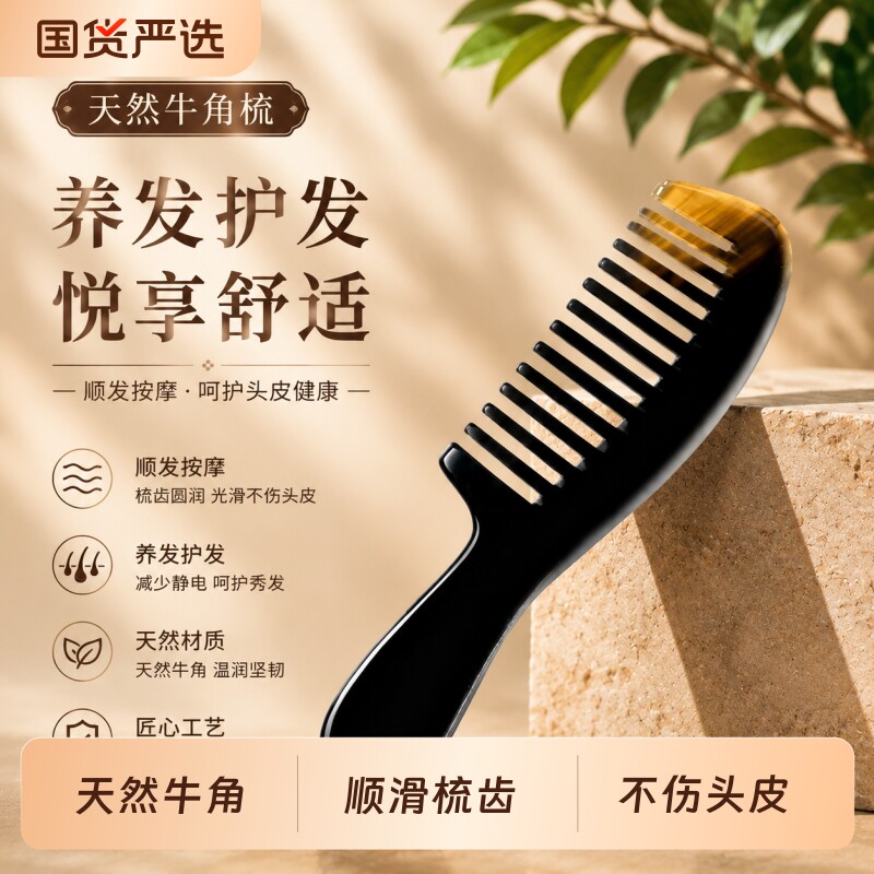 天然牛角梳子正品官方旗舰店防真宽细齿男女士专家用按摩头皮静电