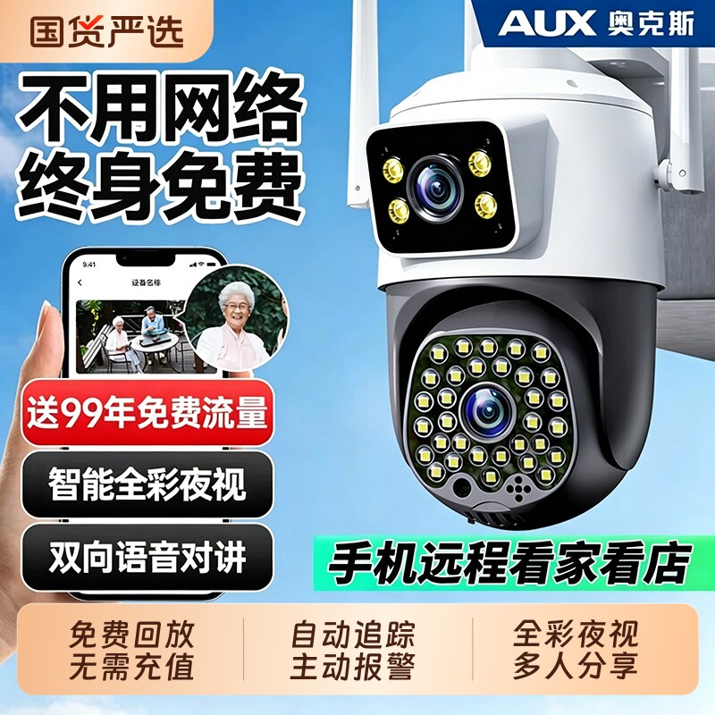 奥克斯摄像头监控器360度无死角室外防水高清夜视家用远程手机4G