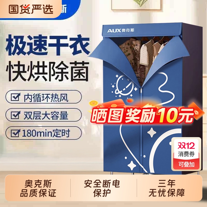 奥克斯2025新款烘干机家用烘衣服神器大容量衣柜小型风干机干衣机