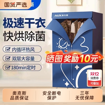 【官方正品】奥克斯烘干机家用