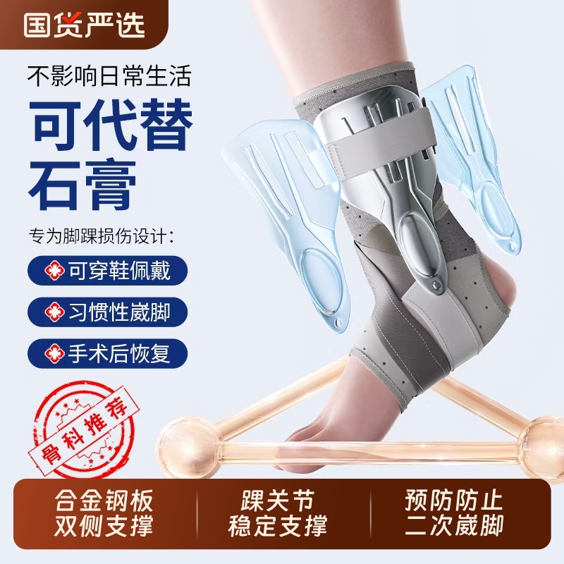 护踝防崴脚踝关节固定支具专业韧带扭伤防护男女运动损伤康复护具