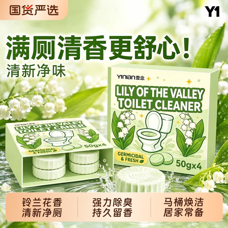 洁厕块蓝泡泡厕所除臭神器去异味除垢清香型马桶清洁剂持久留香图片