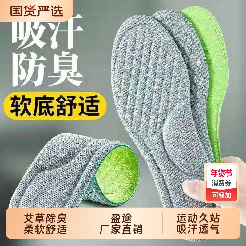 运动鞋垫艾草防臭鞋垫久站不累踩屎感超软吸汗透气防臭女男士鞋垫,运动包/户外包/配件,鞋垫,淘宝优惠券,粉丝福利购,淘宝优惠卷