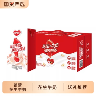 12月银鹭花生牛奶250ml*24盒整箱早餐奶蛋白饮料礼盒装送礼饮品