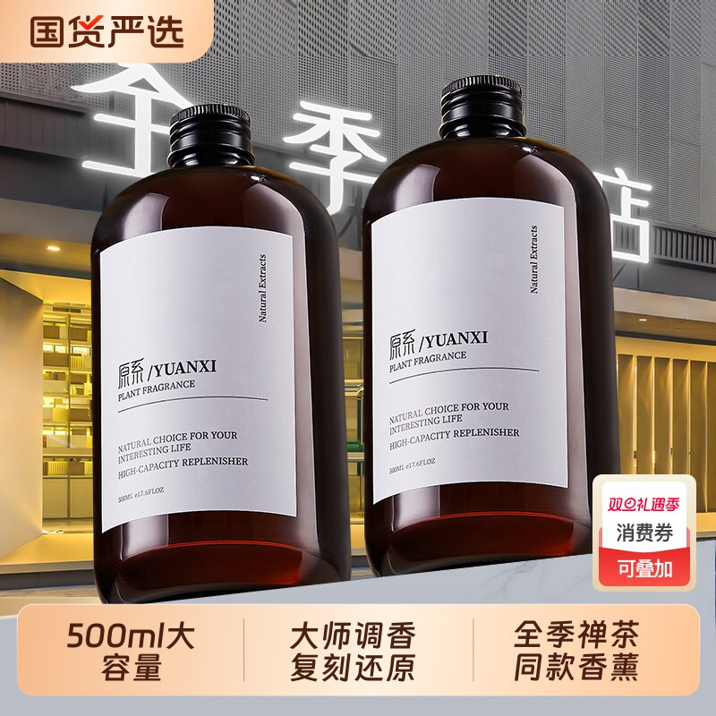 全季家用香薰精油补充液酒店禅茶加湿器专用茶香室内持久高级香氛