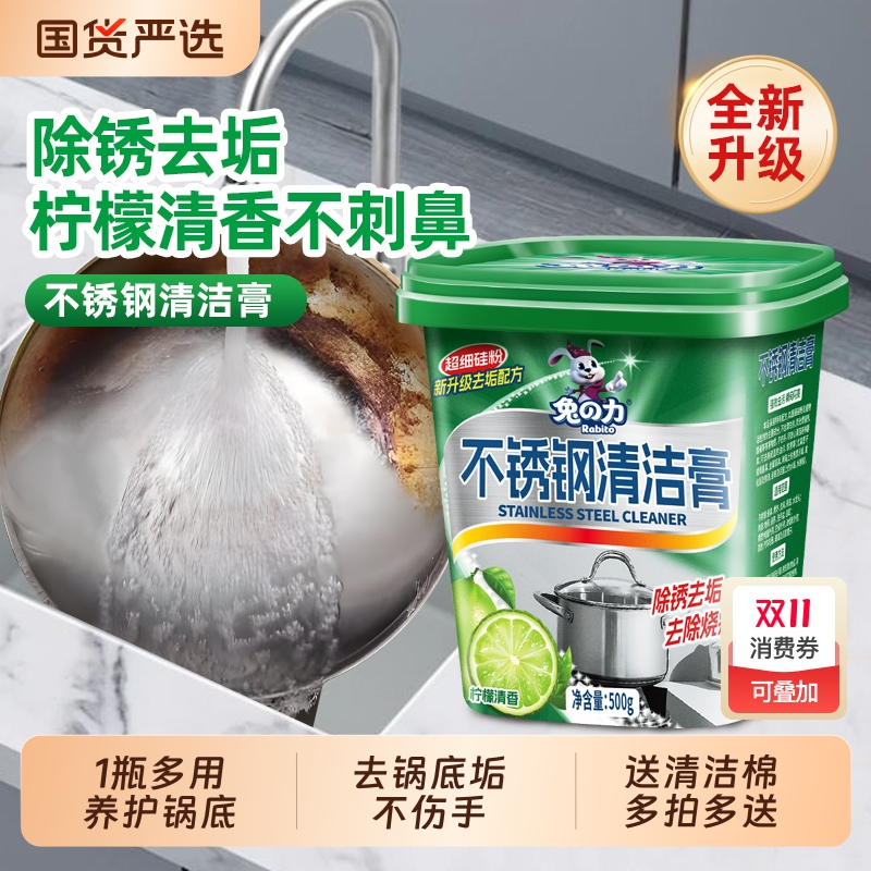 不锈钢清洁膏厨房浴室除垢神器锅底垢焦渍除锈清洁剂多功能去污膏